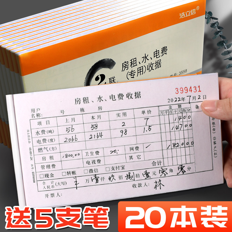 单租房租金二联票据房东收租本专用出租屋收款单水电费本手写单两联