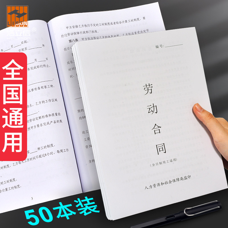 50本全国通用版全日制 广东省深圳市公司员工劳动合同书范本模范协议