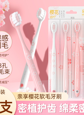 樱花软毛牙刷女士家用超软毛成人孕妇月子专用宽头护龈4支家庭装