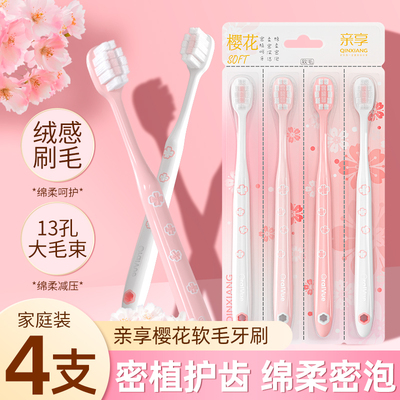 樱花软毛牙刷女士家用超软毛成人孕妇月子专用宽头护龈4支家庭装