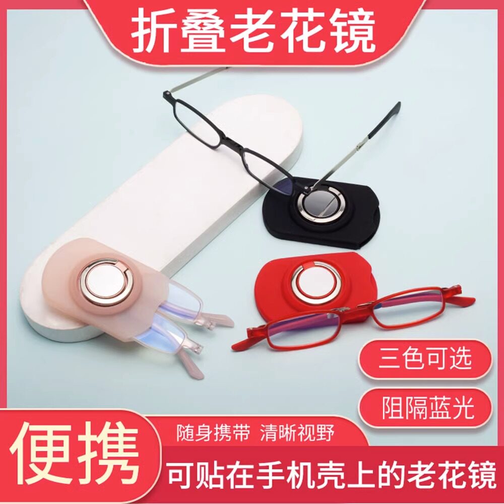 可以贴在手机上的老花镜套壳老人折叠便携小巧高清防蓝光老花镜男