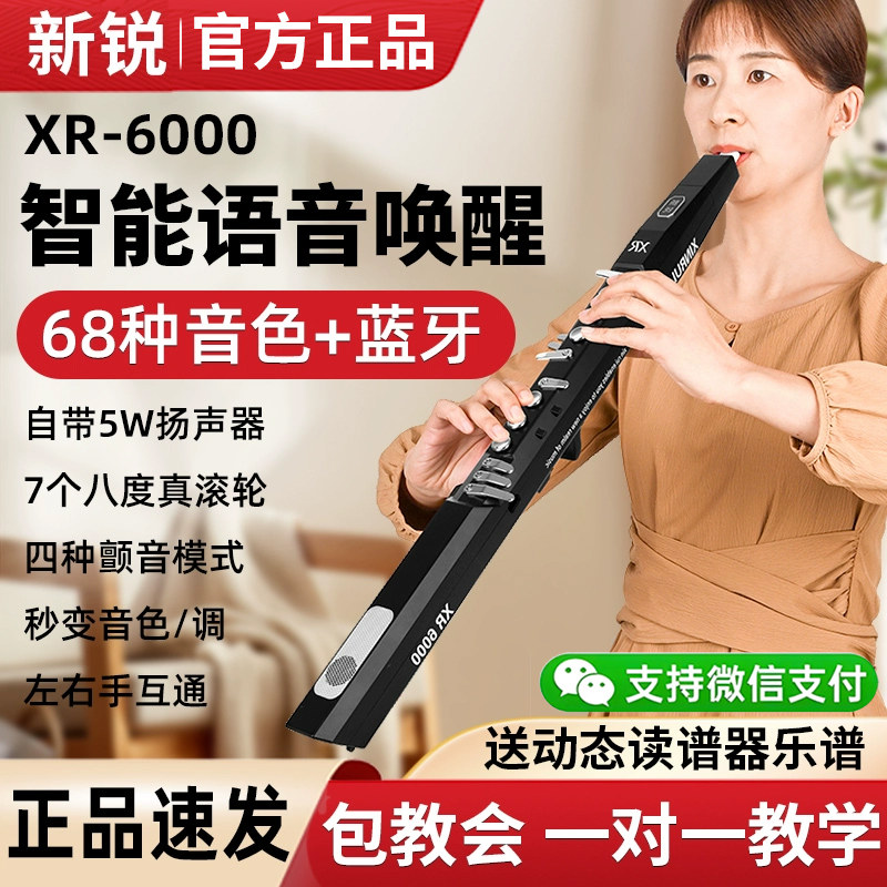2025SierraXR6000电吹管国产新款中老年人初学电笛电萨克斯乐器大