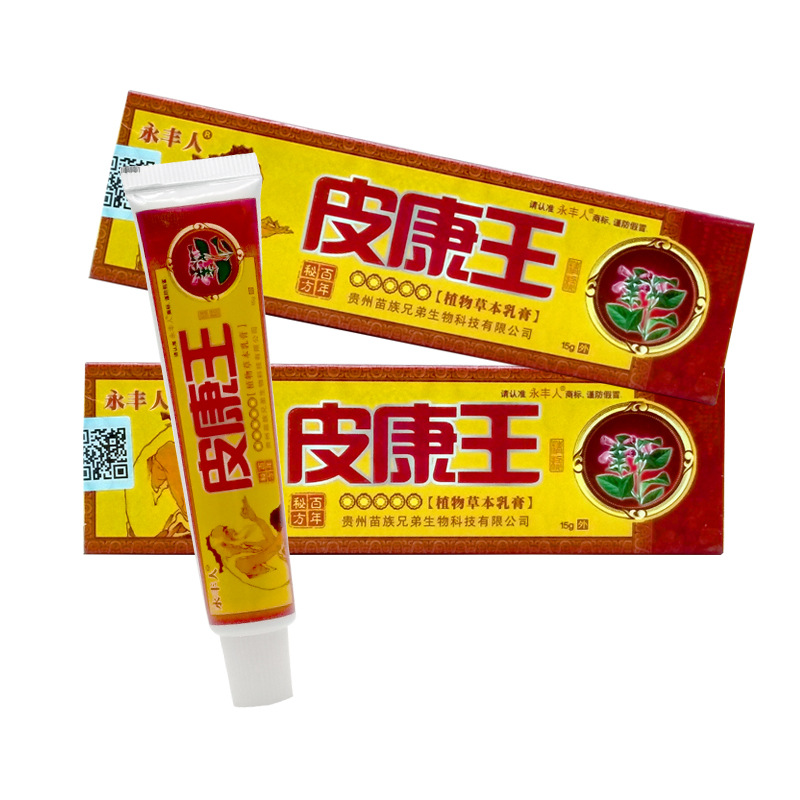 永丰人皮康王红瓶软膏红色止痒正品皮康王乳膏抑菌止痒皮肤外用装