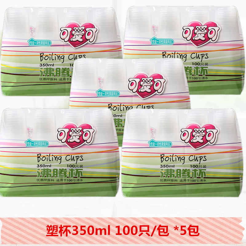 可爱可一次性杯子塑杯350ml100只*5包透明加厚沸腾杯水杯居家商用
