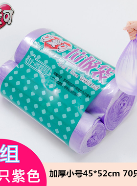 可爱可紫色垃圾袋家用加厚点断式平口70只特惠装一次性清洁袋小号