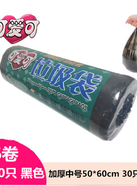 可爱可平口垃圾袋黑色加厚中号180只 50*60cm 30只*6卷家用点断式