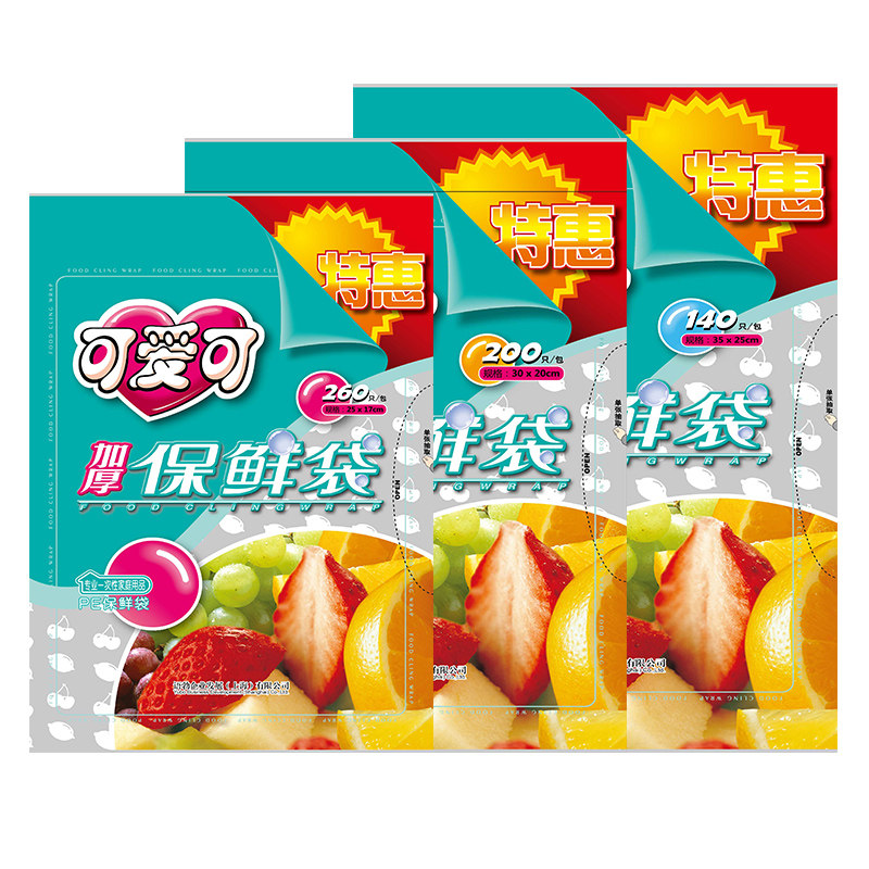 可爱可加厚保鲜袋食品用抽取式小中大号冰箱用PE光面特惠组合袋装