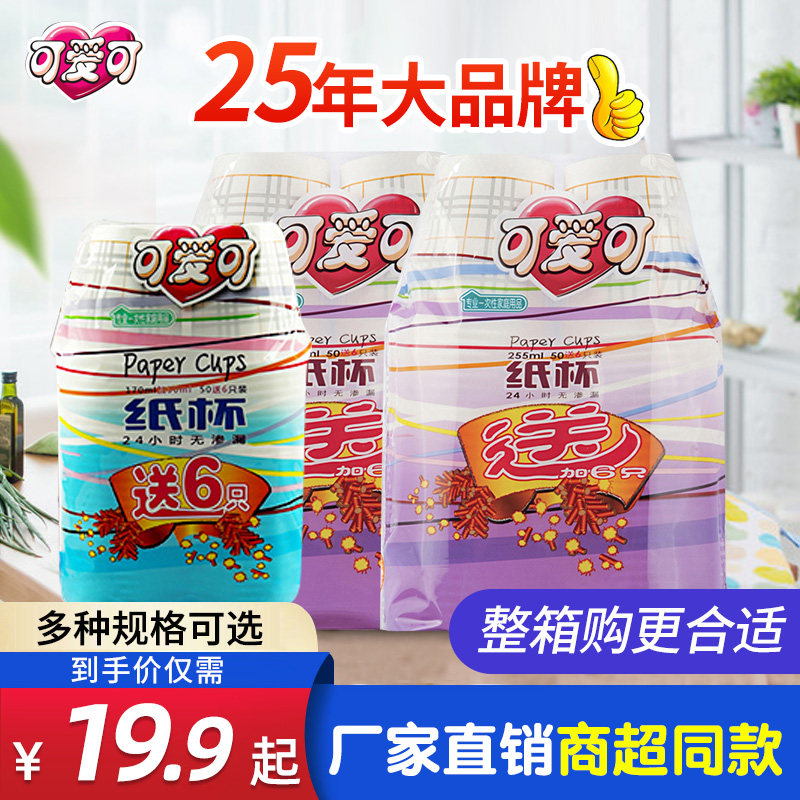 可爱可一次性杯子纸杯加厚家用大中小号居家办公商用茶水杯整箱批
