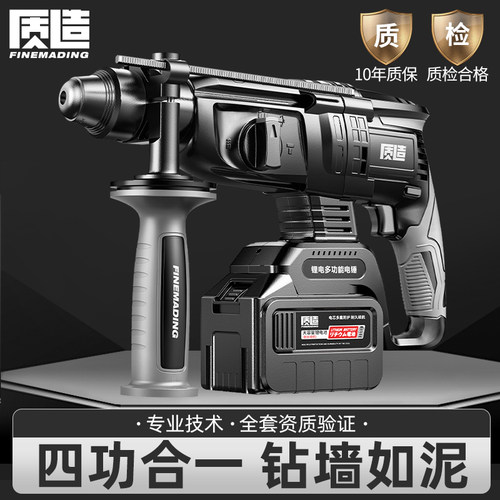 质造无刷大功率锂电电锤钻电镐电钻三用多功能无线冲击钻打混凝土