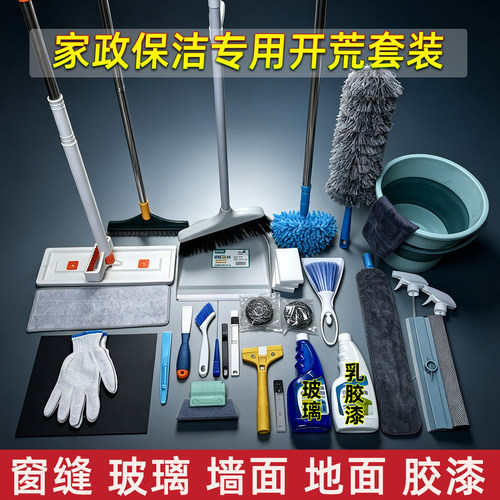 装修打扫卫生清理家政保洁工具