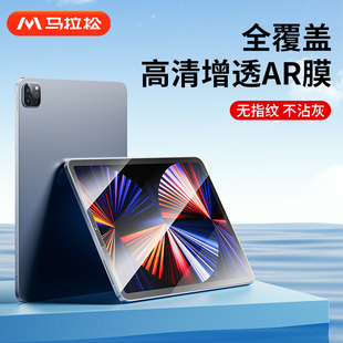 马拉松2021新款 4平板贴膜适用苹果12.9寸Pro平板电脑屏幕保护膜Ar增透膜Mini6高清全屏抗指纹 iPadAR膜Air5