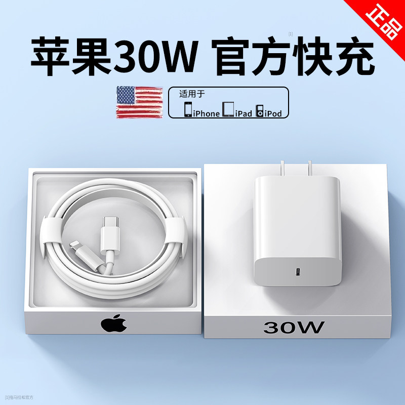 【30W快充】适用苹果14数据线PD20W快充头12冲电ipad数据线max7xr6s闪充11平板2米8plus充电器iPhone13充电线怎么样,好用不?