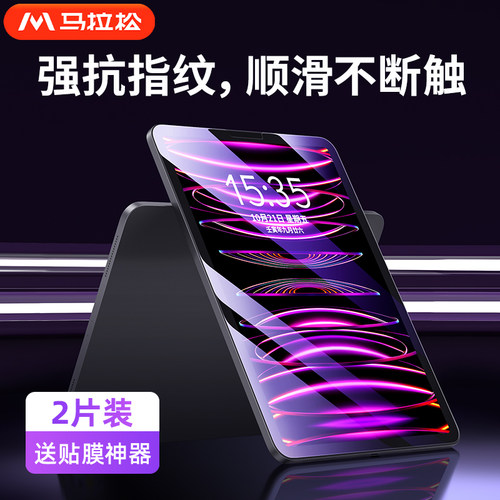 马拉松适用iPad高清防爆钢化膜