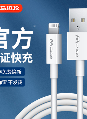 马拉松iPhone14数据线适用于苹果13Pro12max8xr7plus6s手机11iPad平板pd快充短ios车载2米正品usb充电线