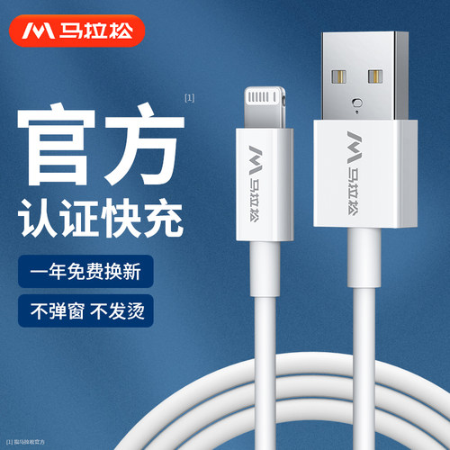 马拉松适用于苹果快充数据线