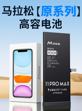 3c认证【原系列】马拉松适用于苹果11电池iPhone12手机电池X超大容量6/6splus/7/8p/x/mini/13/14promax电池