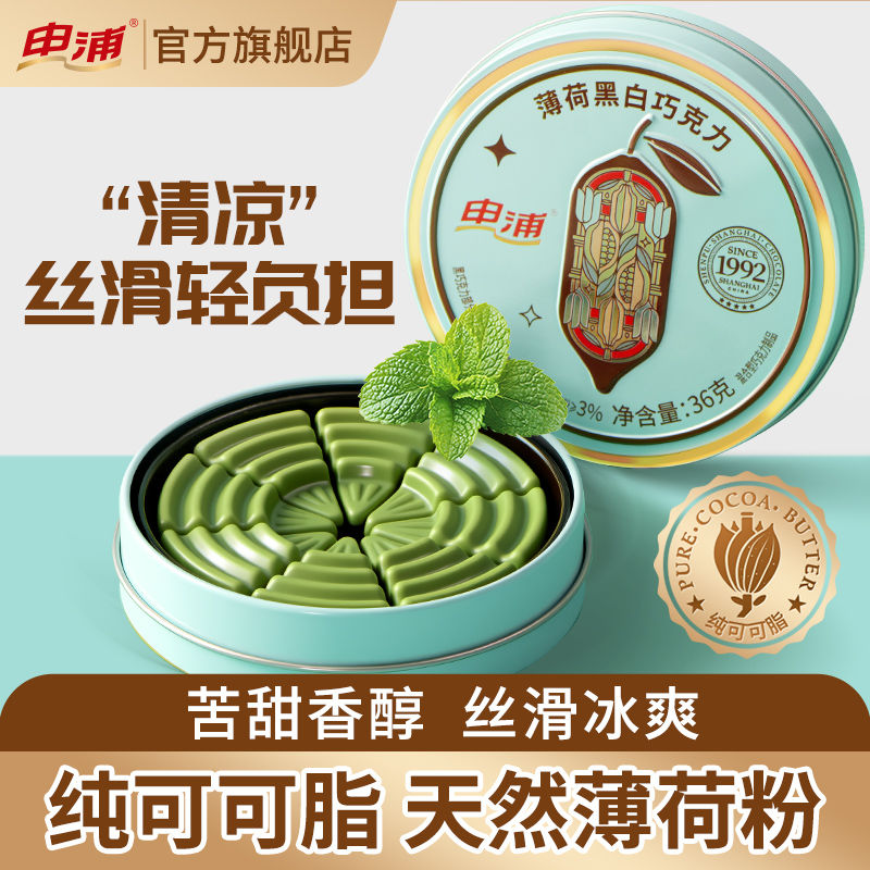 申浦老上海薄荷巧克力纯可可脂