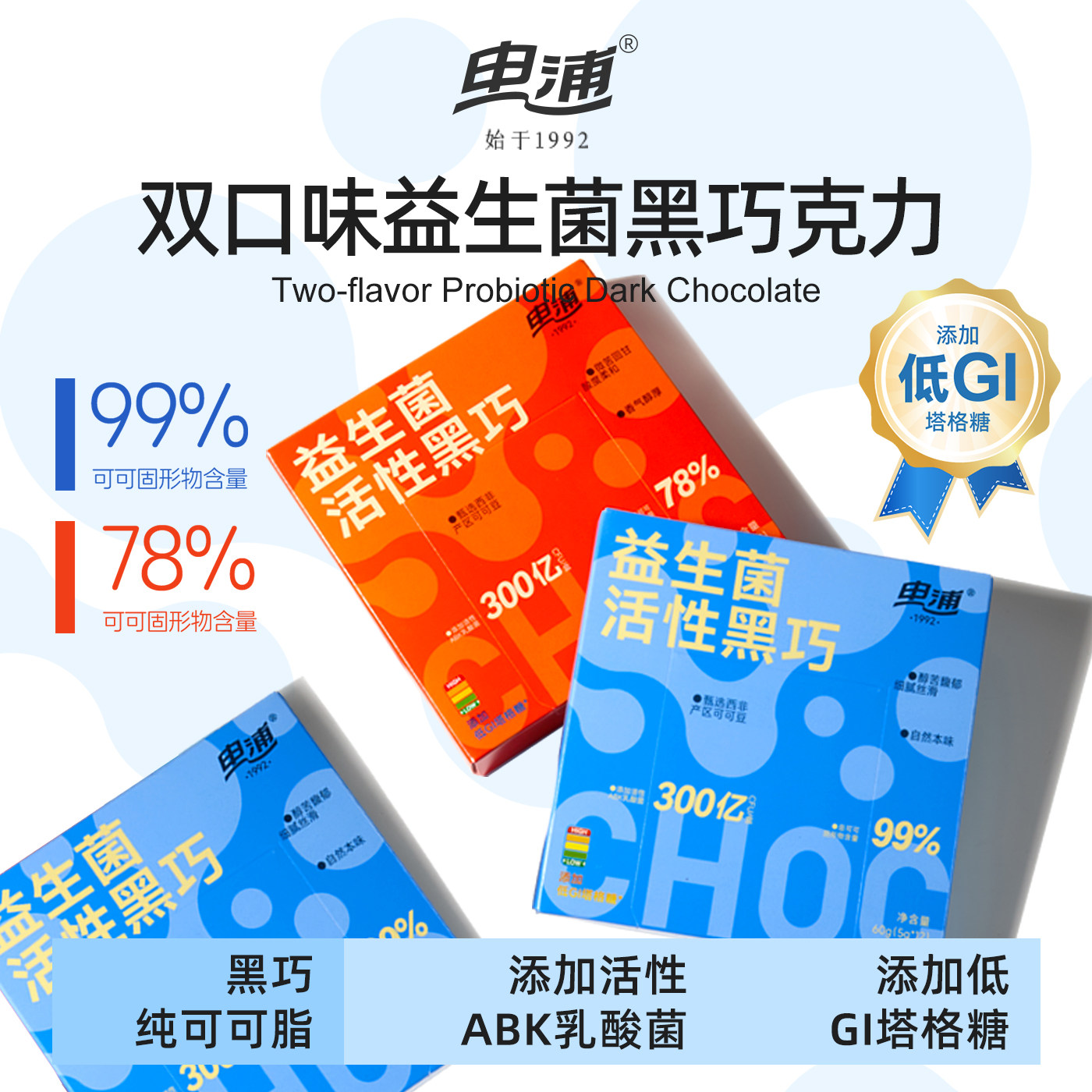 申浦益生菌黑巧纯可可脂60g*3盒