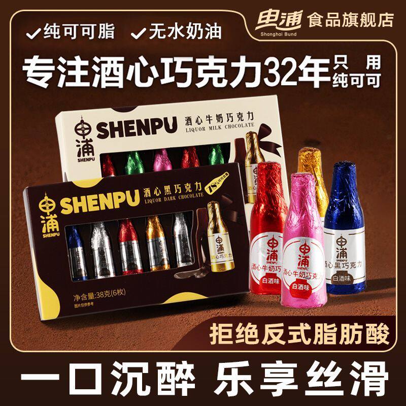 申浦牛奶酒瓶酒心巧克力糖果38g纯可可脂网上海特产伴手礼零食