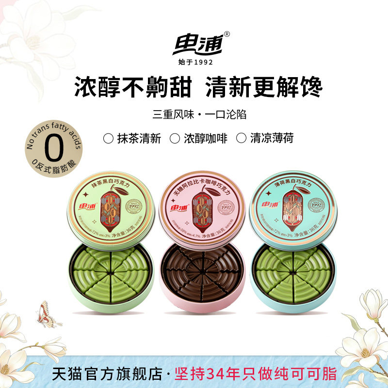 申浦薄荷味巧克力抹茶味无糖咖啡纯可可脂清凉休闲甜品小零食礼品