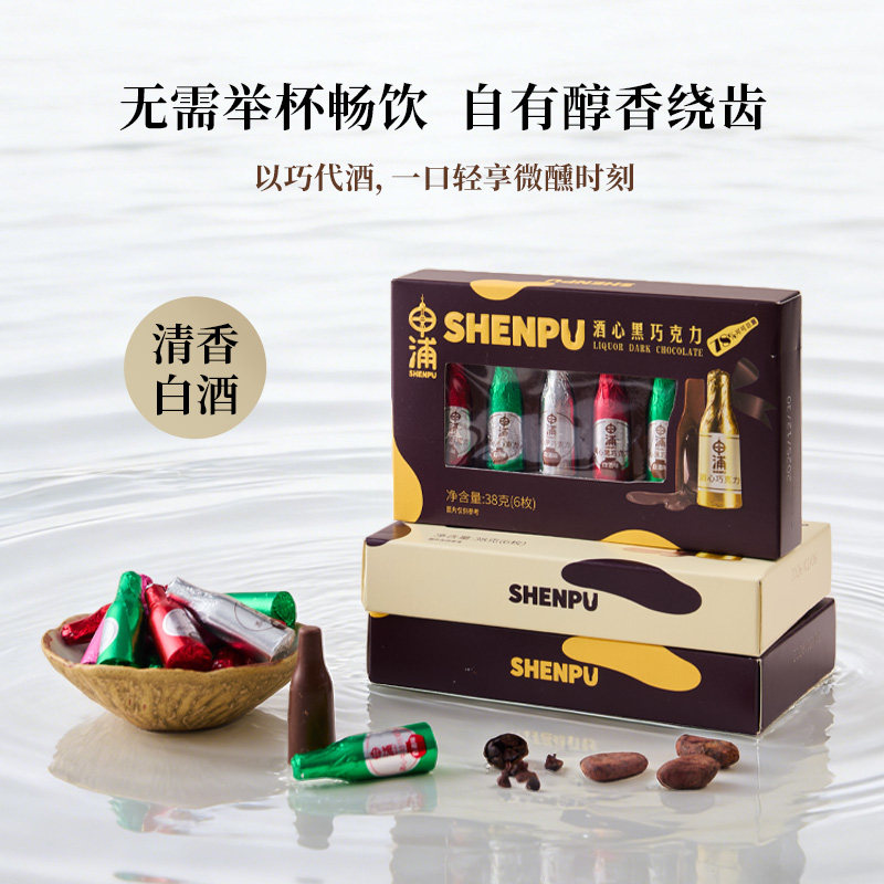 申浦牛奶酒瓶酒心巧克力糖果38g纯可可脂网上海特产伴手礼零食