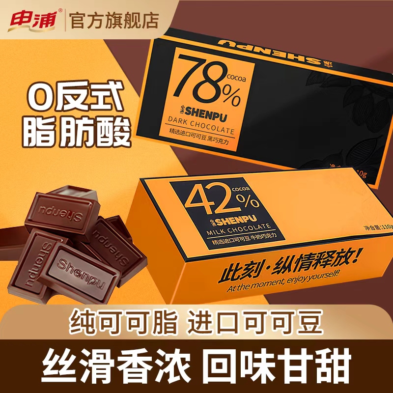 申浦78%黑巧克力纯可可脂生日礼物女生办公室零食烘培进口可可豆