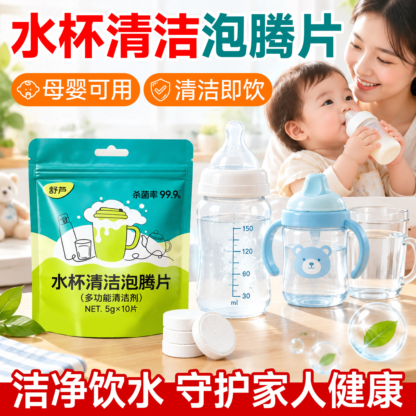 水杯清洁泡腾片洗杯子茶垢清洁剂茶渍清洗剂食品级官方旗舰店正品