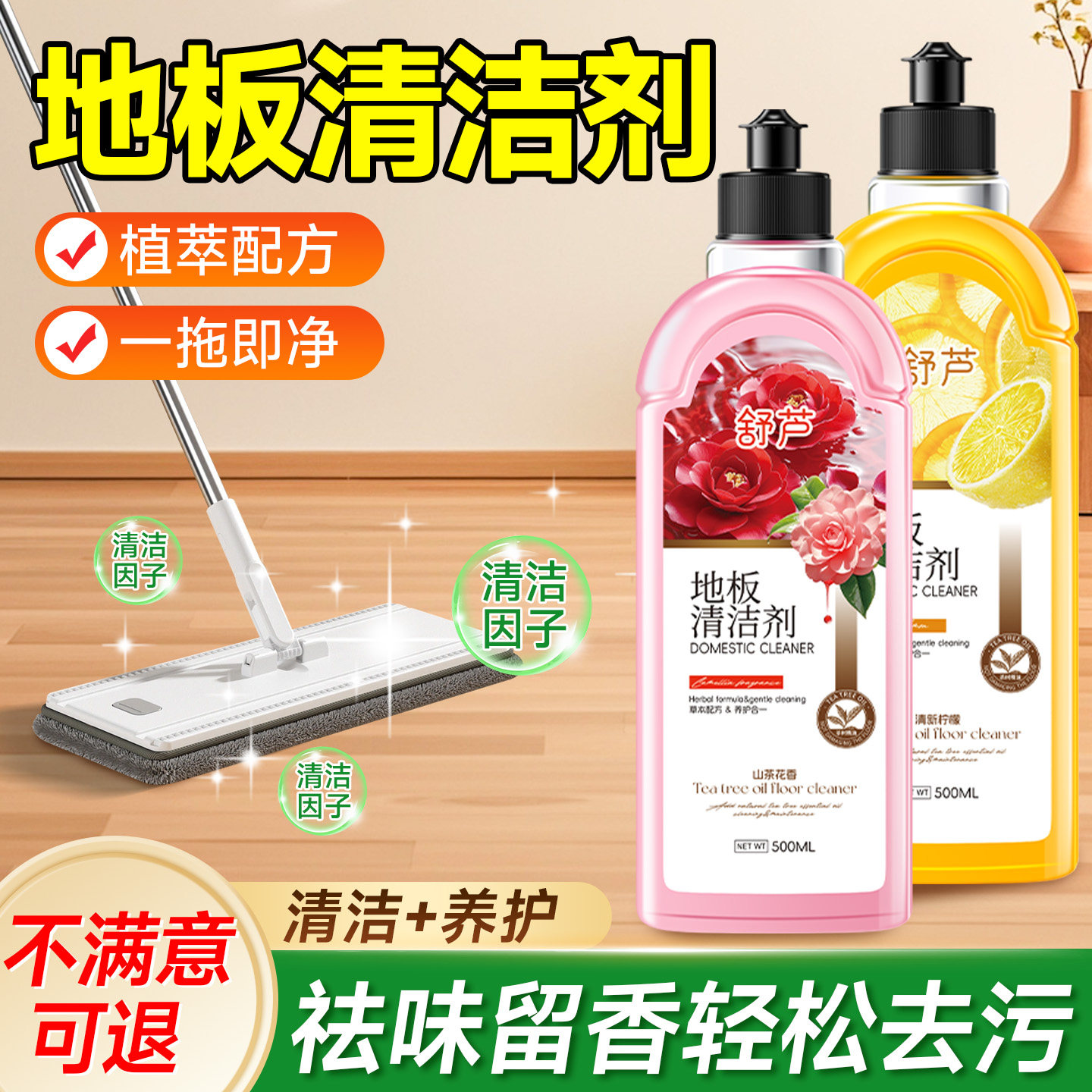 地板清洁剂拖地清洗强力去污抛光瓷砖木地板专用速干留香清洁液,洗护清洁剂/卫生巾/纸/香薰,地面清洁剂,淘宝优惠券,粉丝福利购,淘宝优惠卷