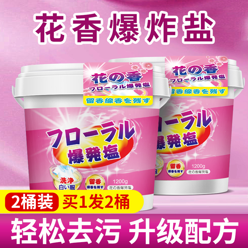 舒芦花香爆炸盐洗衣去污渍强