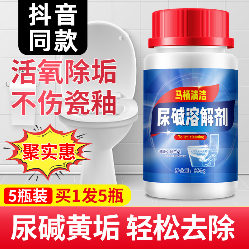 马桶清洁剂尿碱溶解剂强力除尿垢