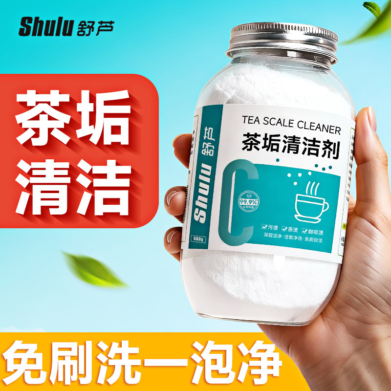 去茶垢清洁剂食品级茶渍清洗剂神器水杯茶杯茶具水垢活氧除垢剂粉,洗护清洁剂/卫生巾/纸/香薰,水垢清洁剂/除垢剂,淘宝优惠券,粉丝福利购,淘宝优惠卷