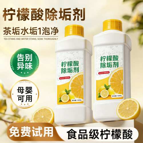柠檬酸除垢剂食品级柠檬酸