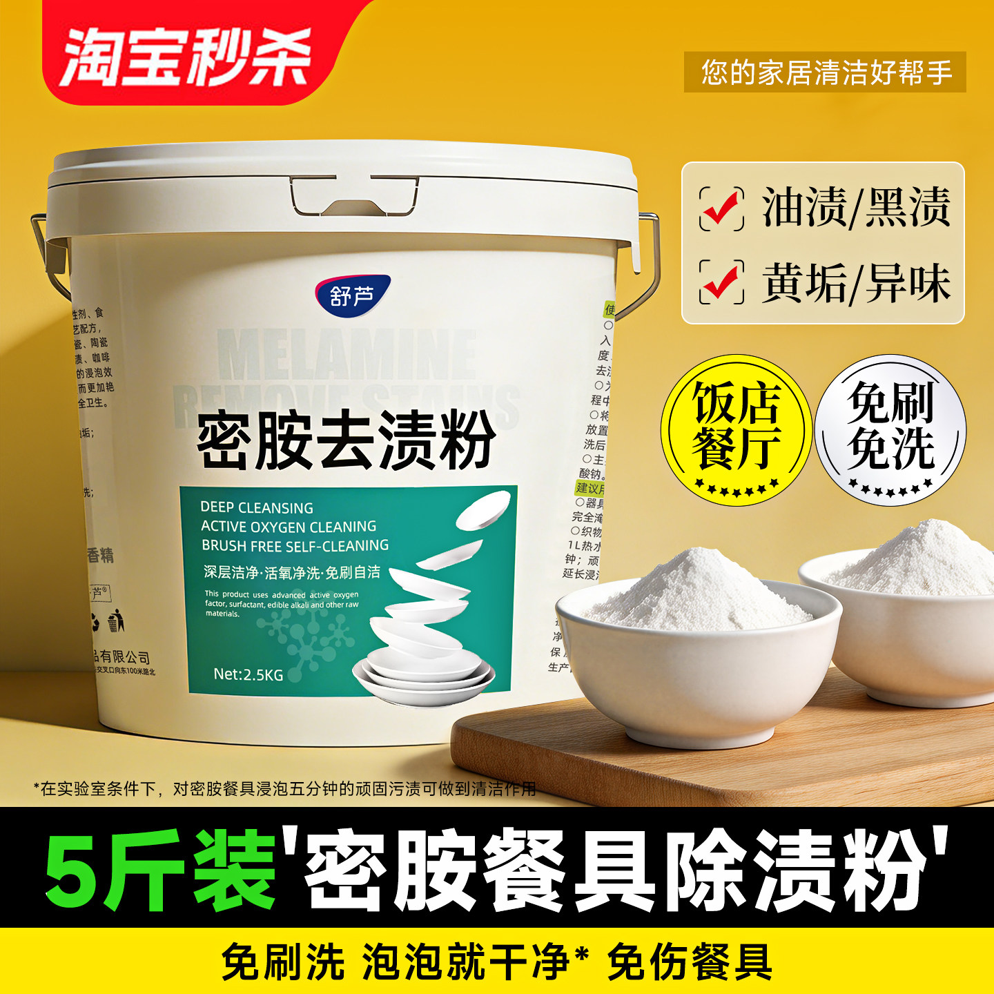 密胺餐具专用清洗剂酒店厨房洗碗除渍粉漂白剂美耐皿餐厅去渍粉剂