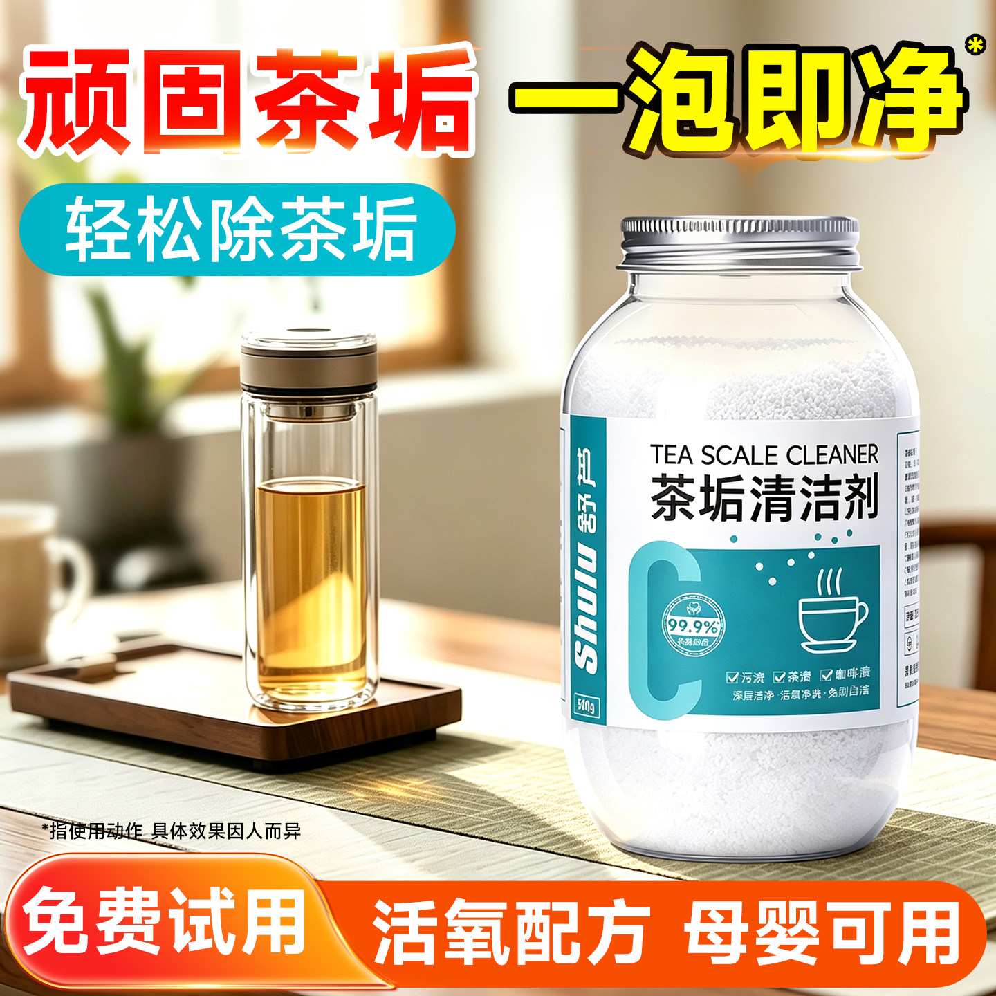 茶垢清洁剂除茶垢清洁剂洗杯子专用茶垢玻璃杯去茶渍去茶垢清洗剂