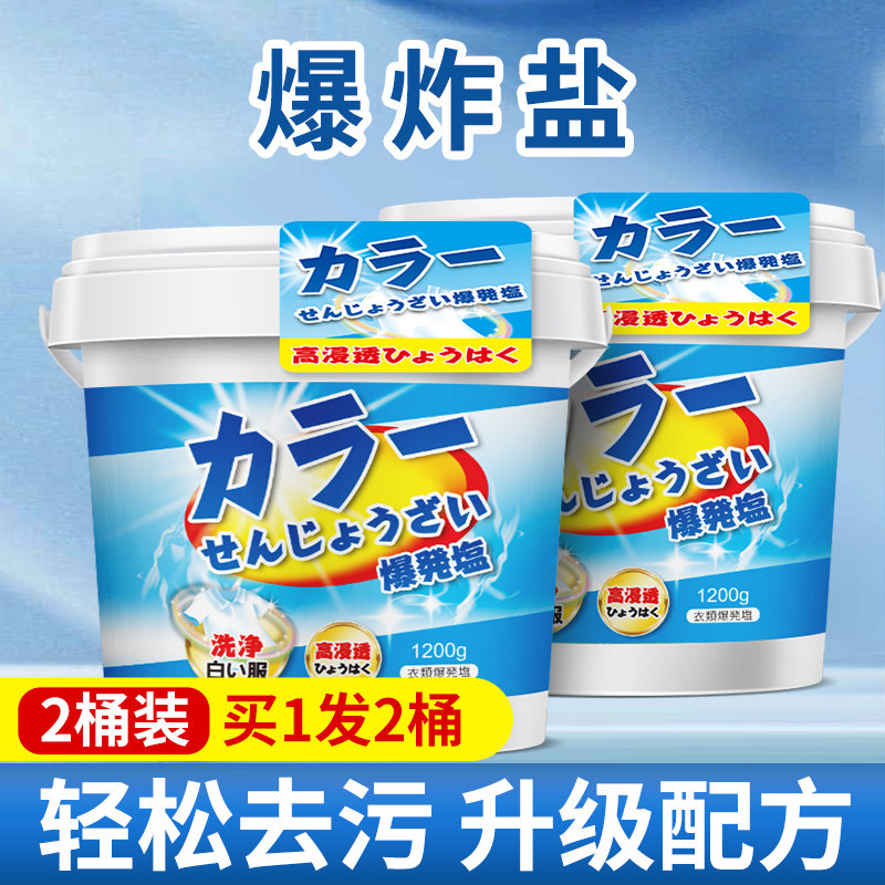 爆炸盐洗衣去污渍强婴幼儿彩漂粉神器去黄增白漂白剂白色衣物专用
