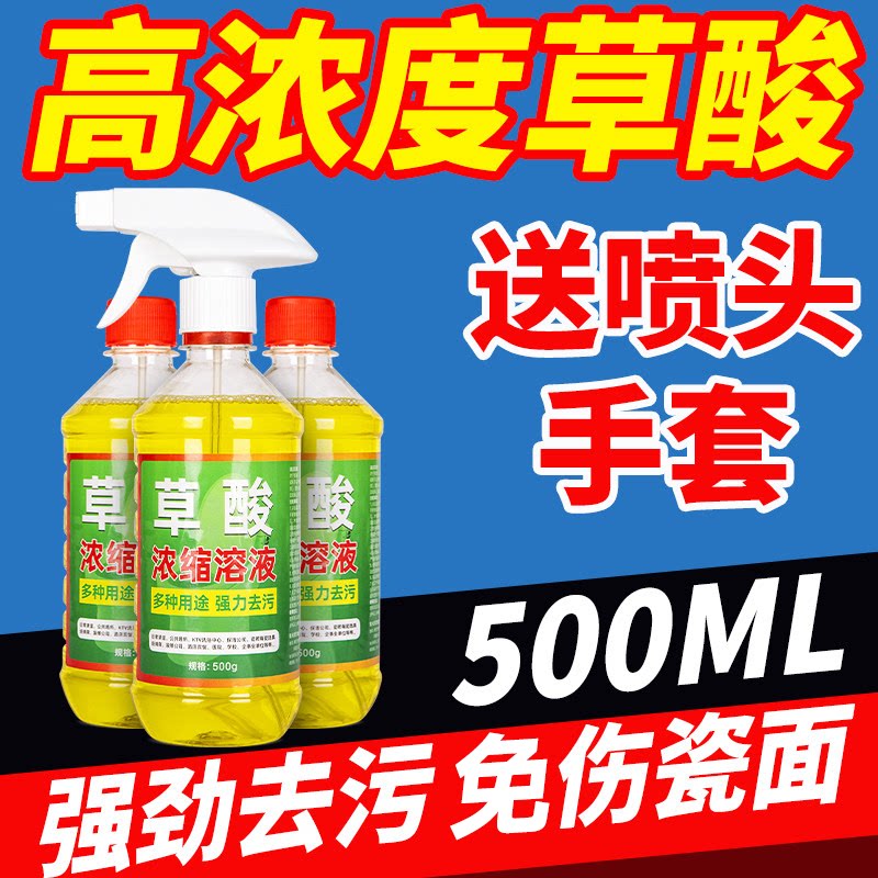 高浓度草酸尿碱溶解剂强马桶清洁剂洗厕所力去污除垢去黄洁厕灵液