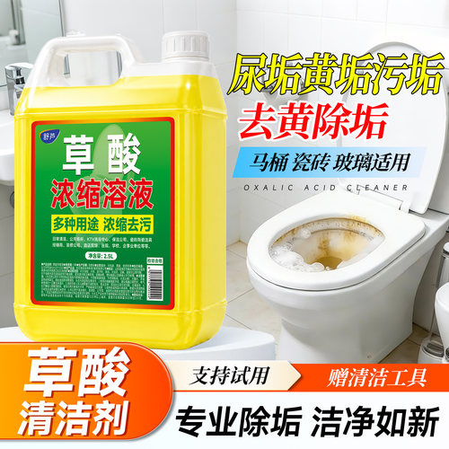 大桶装草酸高浓度瓷砖清洁剂