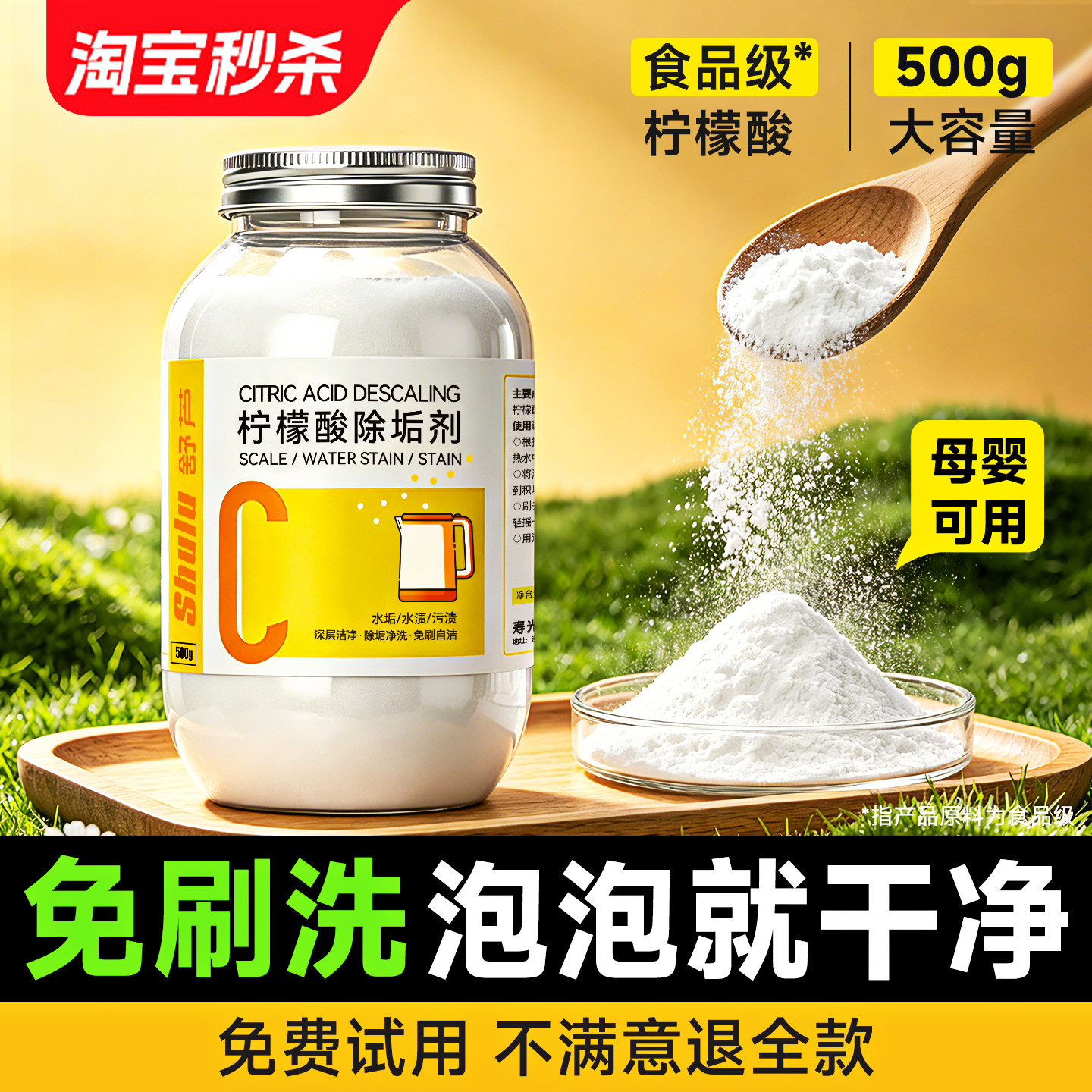 柠檬酸除垢剂去水垢清除剂食品级电热水壶婴儿除茶垢清洁清洗家用