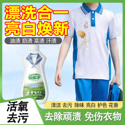 校服净爆炸盐去黄污渍神器克星