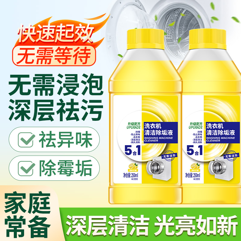 洗衣机槽专用清洁液强力除垢