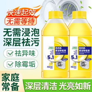 洗衣机清洁剂强除垢力杀菌消毒去污渍清洗液深度滚筒槽专用清洗剂