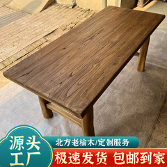 老榆木茶桌实木板餐桌书桌原木复古家用吧台办公简约阳台民宿定制