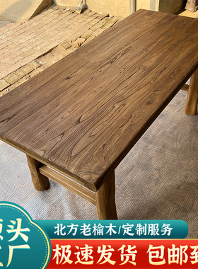老榆木茶桌实木板餐桌书桌原木复古家用吧台办公简约阳台民宿定制