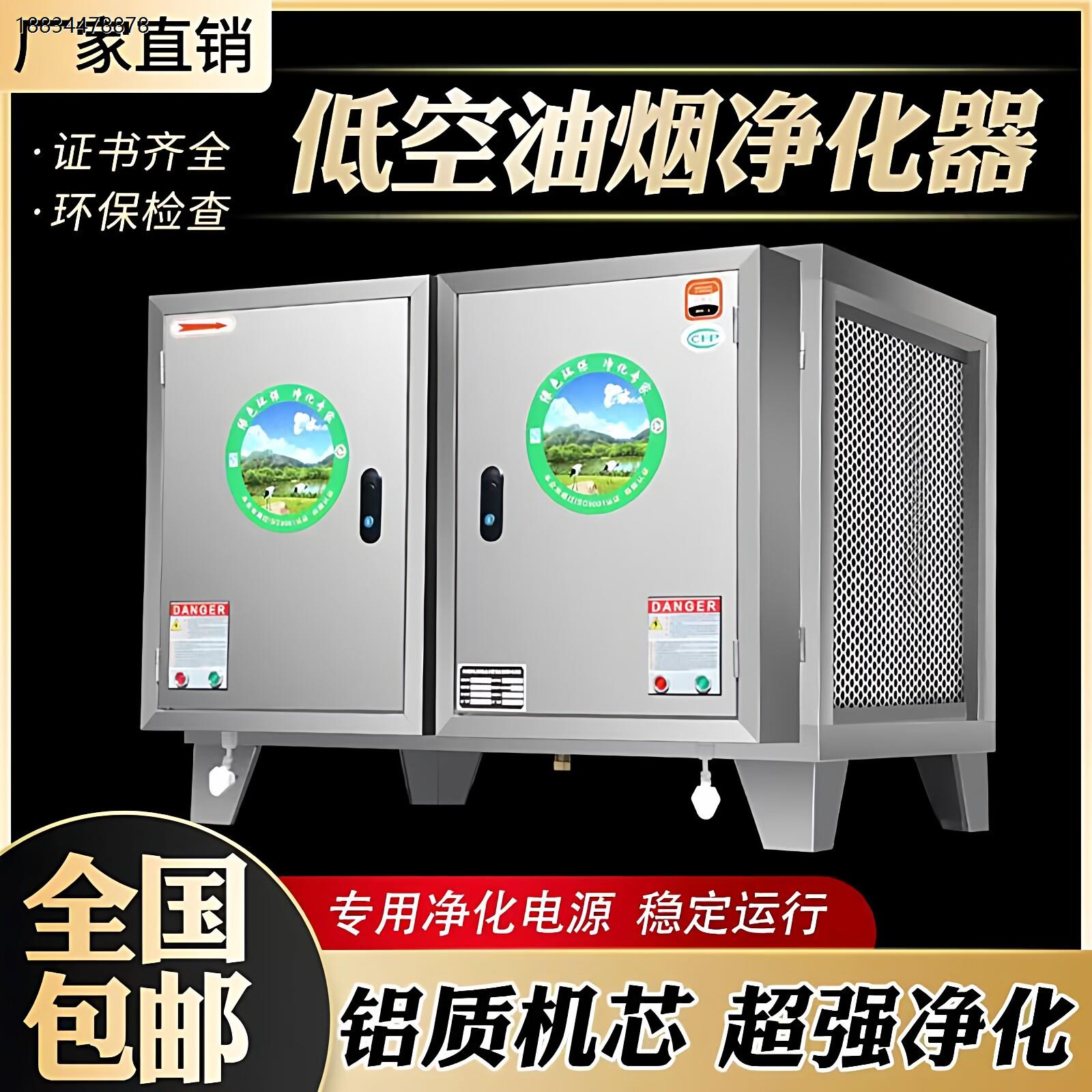 低空排放油烟净化器商用