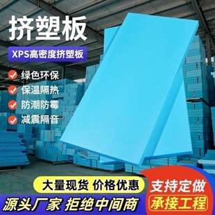聚苯乙烯泡沫塑料板XPS挤塑板屋面隔热板内外墙保温板换填泡沫板