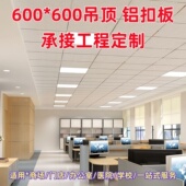 铝扣板吊顶600x600集成吊顶天花板自装 学校办公室卫生间工程扣板