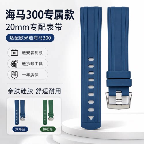 适配欧米茄海马300专用原装表带