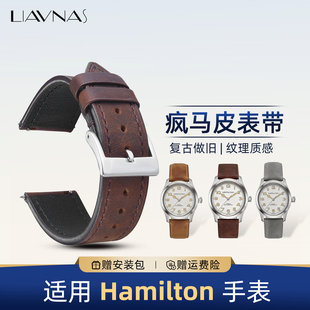 适用汉密尔顿手表带Hamilton魔鬼鱼卡其真皮原装男士疯马皮表带