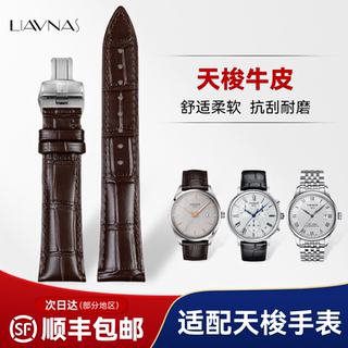 适配天梭手表带真皮原装男士1853力洛克杜鲁尔洛克T41卡森女表带