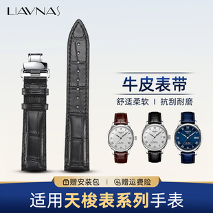 适配天梭手表带真皮原装 1853力洛克杜鲁尔洛克T41卡森女表带 男士